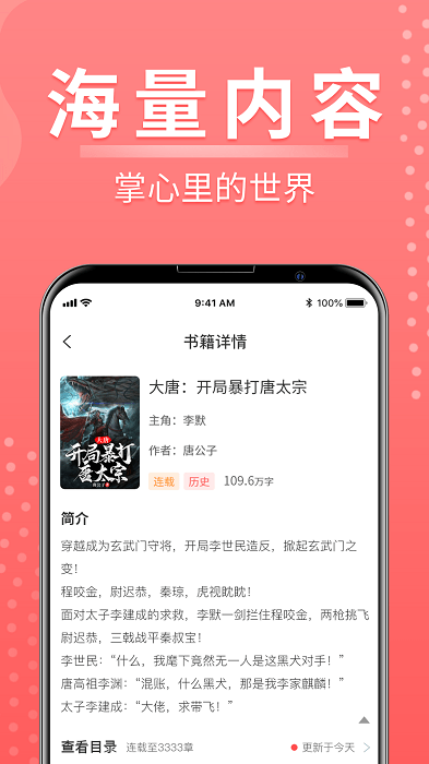 千秋悦读  v1.0.5图3