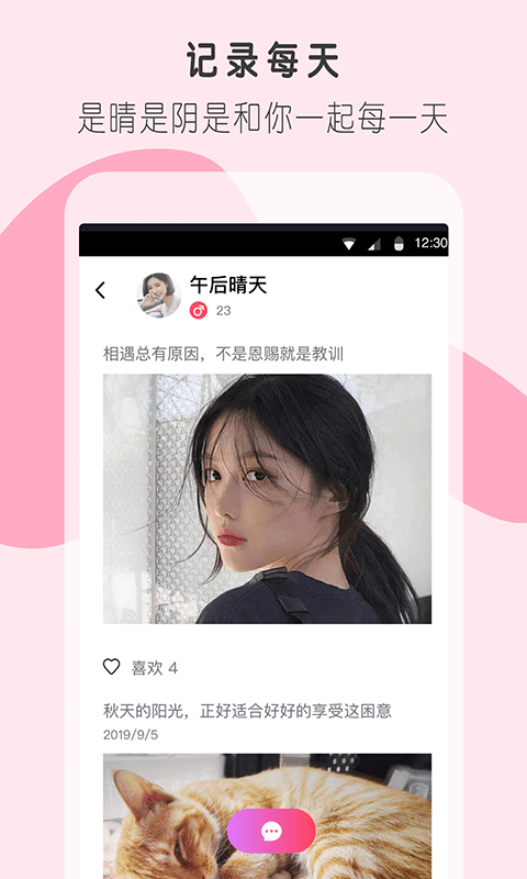 陌友交友安卓版下载最新版  v1.03图1