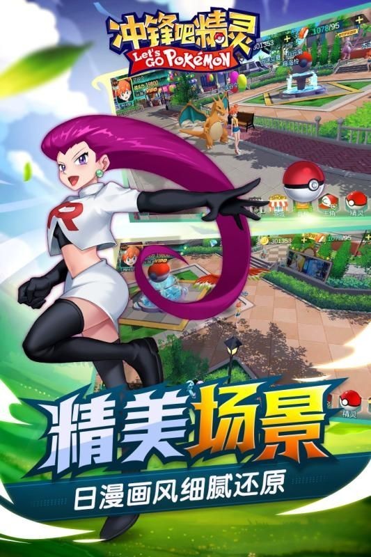 冲锋吧精灵之闪光宝可梦下载