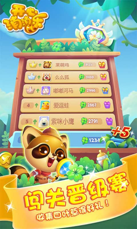 开心消消乐安卓版本  v1.72图3