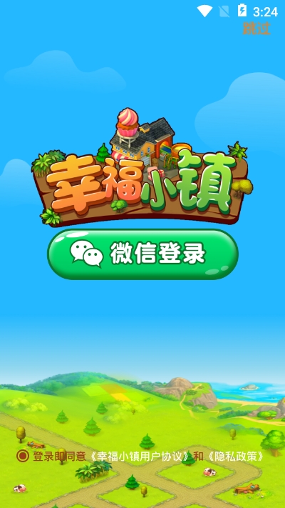 幸福小镇官网正版  v1.0.0图3