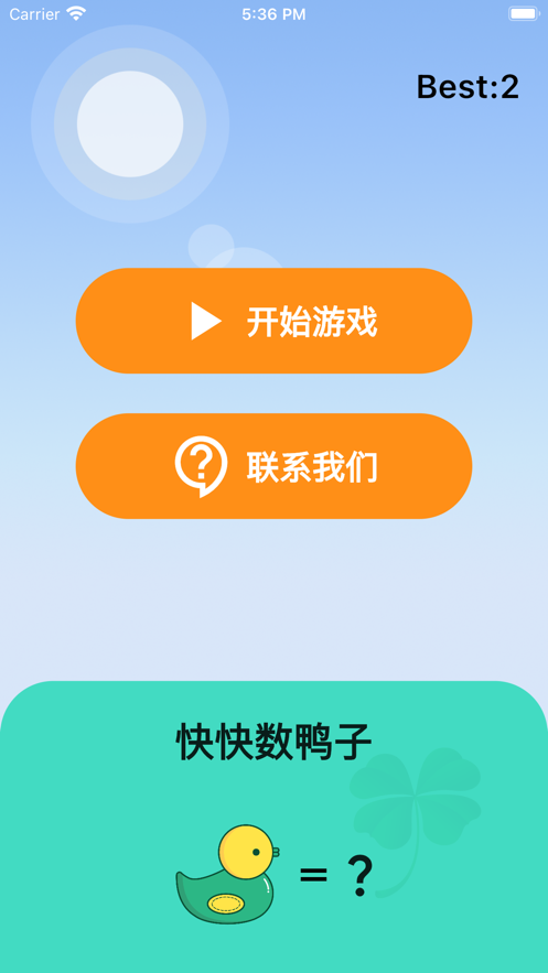 快快数鸭子2023