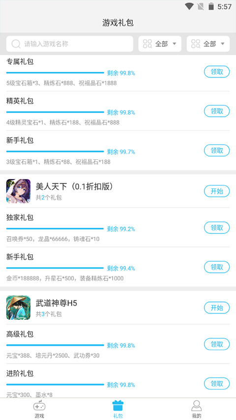 游多多绅士安卓版