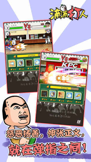 滴滴打人2022破解版  v1.1.4.8图3