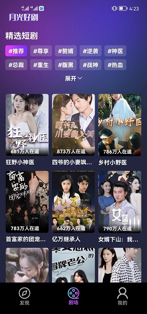 月光好剧赚钱下载安卓手机版安装