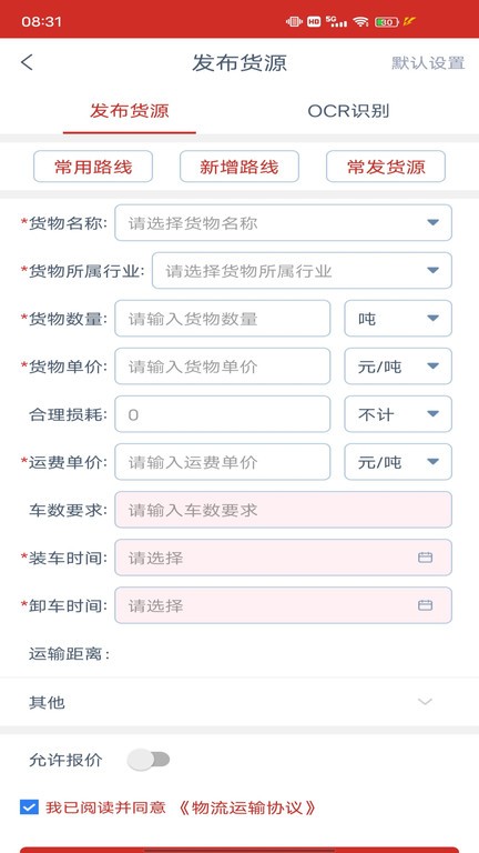 蜗牛网货货主端  v1.9.2图3