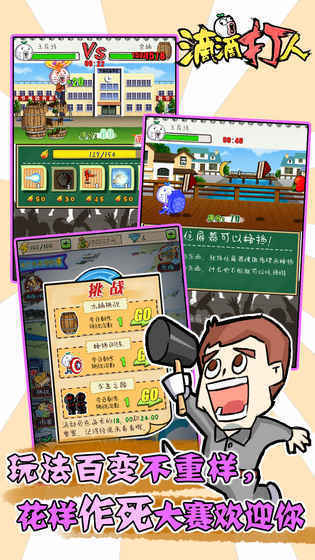 滴滴打人破解版2022