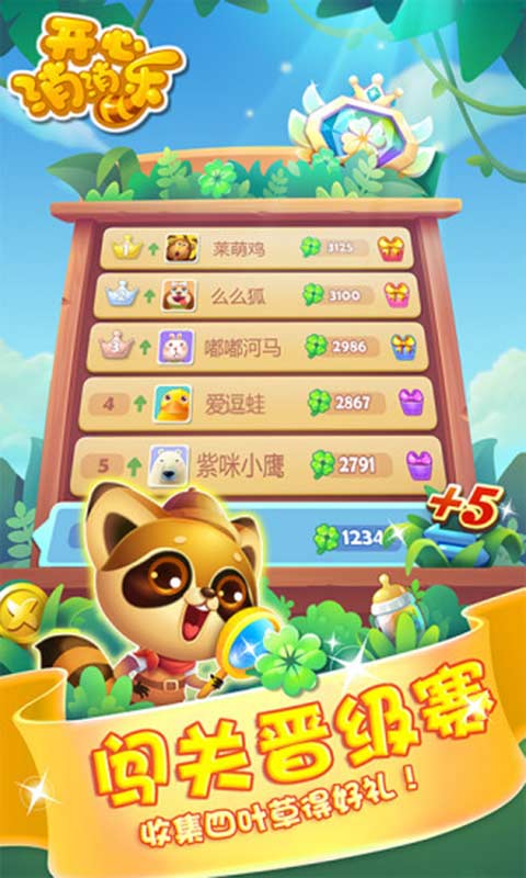 开心消消乐百度手机助手下载  v1.72图3