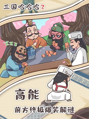 三国哈哈哈22023  v1.0图1