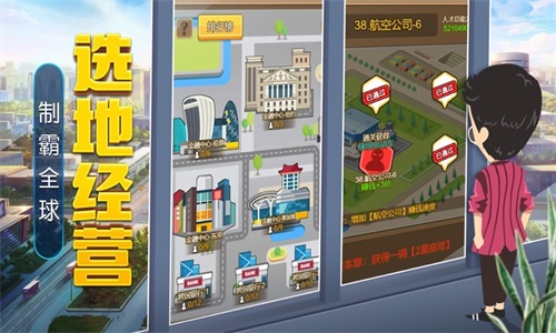 全民当老板手游  v1.0图3