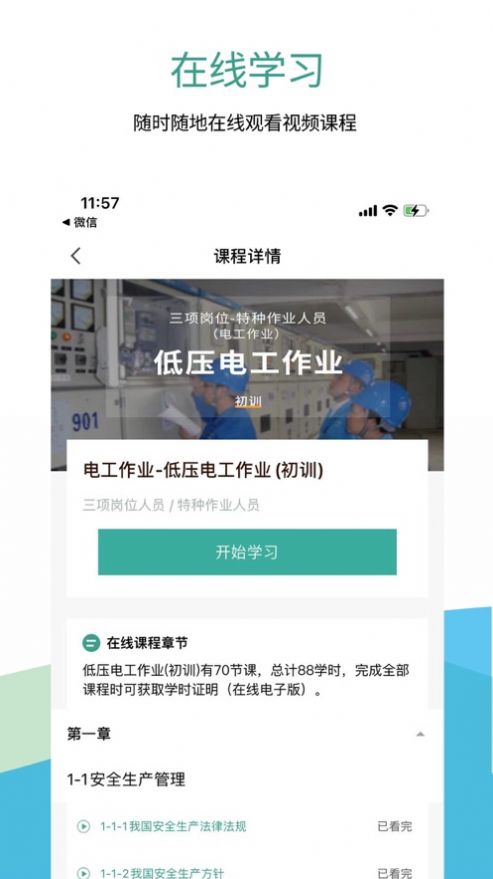 聚工安全生产题库