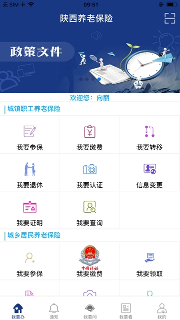 陕西养老保险个人查询系统官网  v2.0.45图1