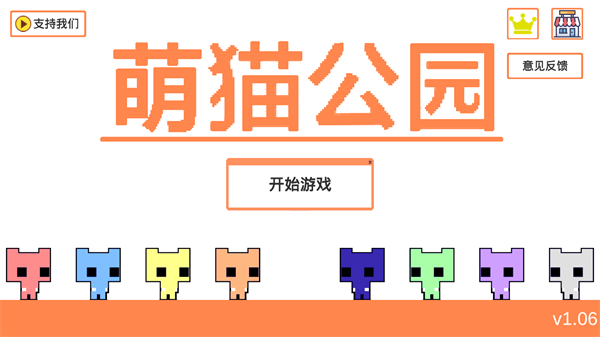 萌猫公园联机版破解版  v1.06.3图2