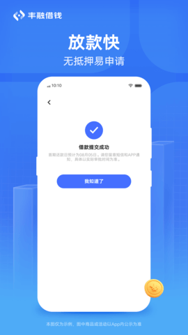 丰融借钱app下载安装老版  v1.0.0.62图2