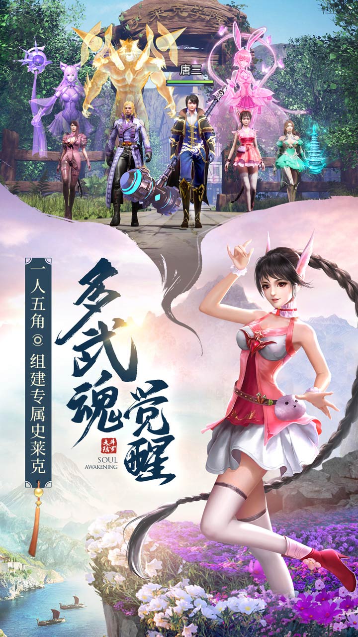 斗罗大陆武魂觉醒魂师服下载  v111图2