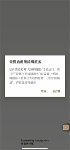 全自动抢福袋安卓版软件下载  v6.5.8图3