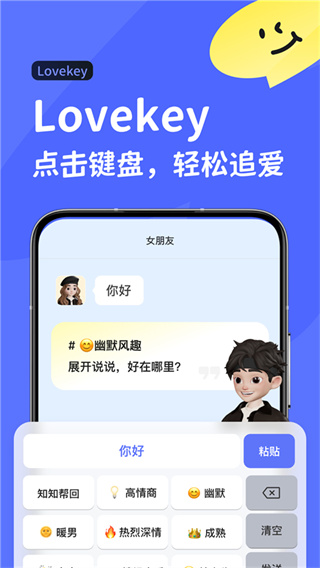 lovekey键盘安卓版  v1.0.8图1