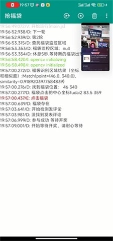 全自动抢福袋安卓版软件下载  v6.5.8图1