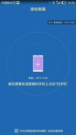 手机克隆  v3.0.15图1