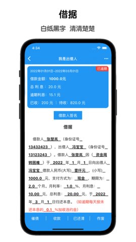 鲁班记账  v1.2.8图1