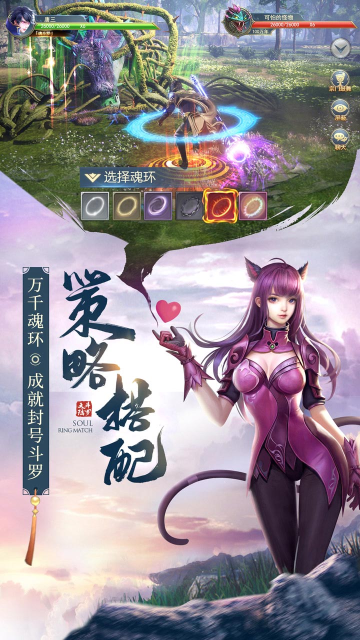 斗罗大陆武魂觉醒魂师服下载