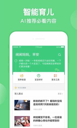 亲宝宝  v9.6.1图2