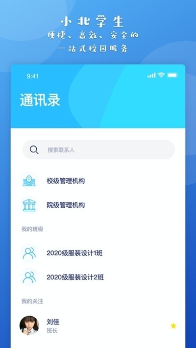 小北学生最新版  v2.3.1图3