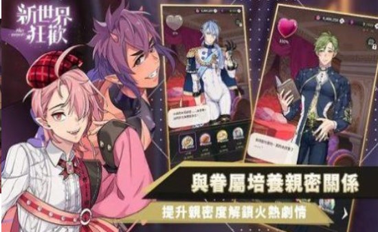 新世界狂欢下载2.3.1版本  v1.0.2图3