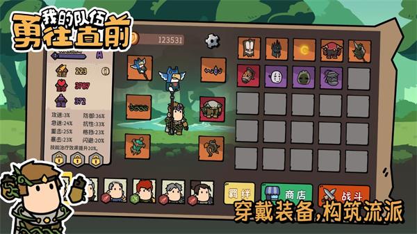 我的队伍勇往直前手游