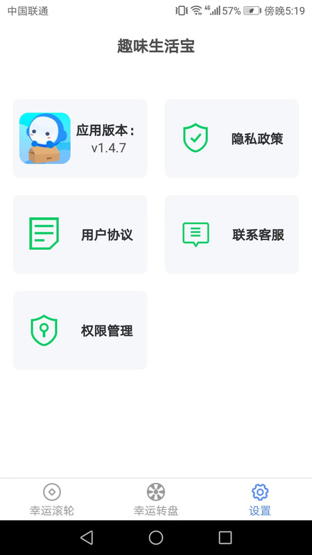 趣味生活宝  v1.4.7图1