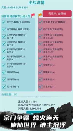 我的修仙人生破解版内置菜单  v3.7图1