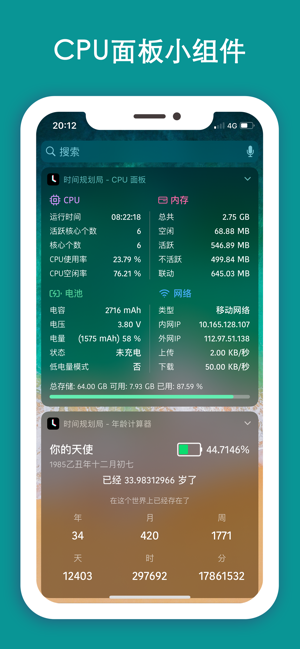 时间规划局倒计时与提醒事项  v4.8图3