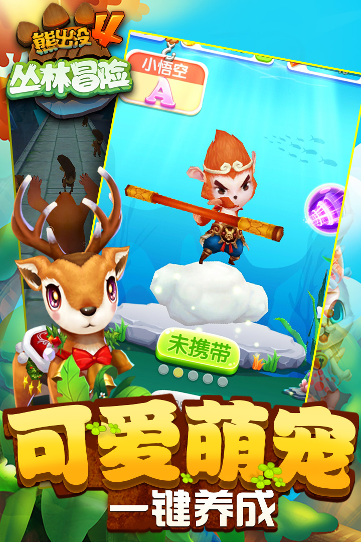 熊出没之丛林勇士无限钻石无限金币  v1.7.0图3