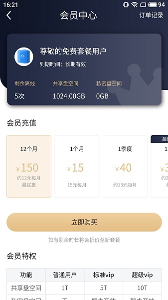 奇乐盘  v1.0.14图2