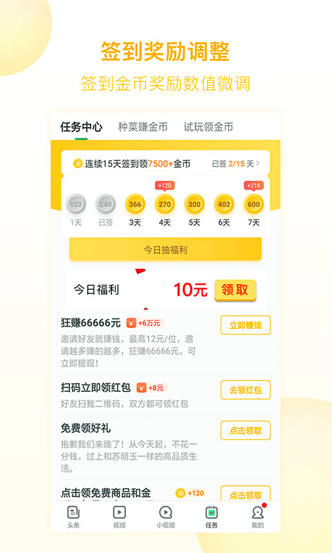 趣头条  v4.4.2.0图2