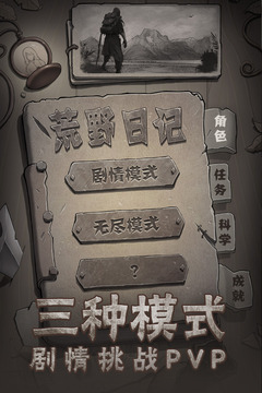 荒野日记孤岛1.8.9破解版内