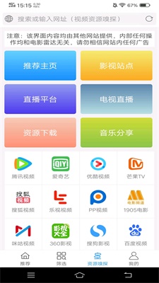电影雷达下载软件免费  v2.0.2图3