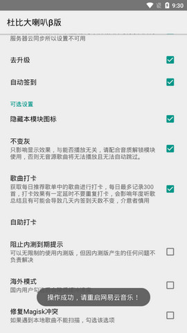 杜比大喇叭阝  v1.0.9图1