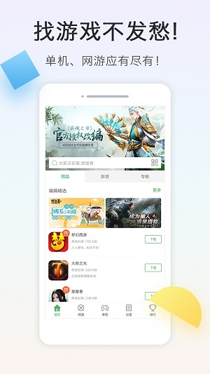 拇指玩2017年旧版本  v8.1.9图1