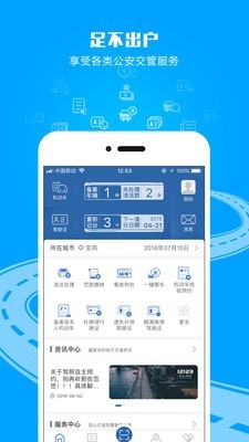 陕西交管12123app  v2.4.8图2