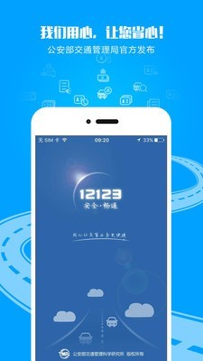 陕西交管12123app