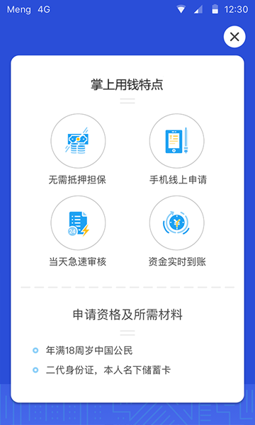 掌上用钱app下载安卓版  v1.0图2