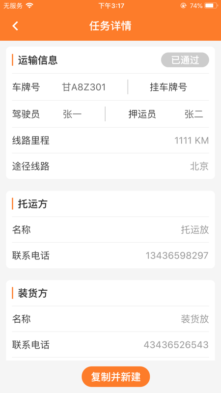 危运助手app下载手机版官网  v1.0.0图3