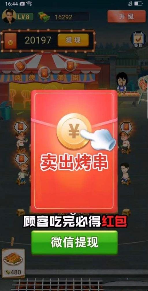 淄淄烧烤赚钱下载正版  v1.0.2图1