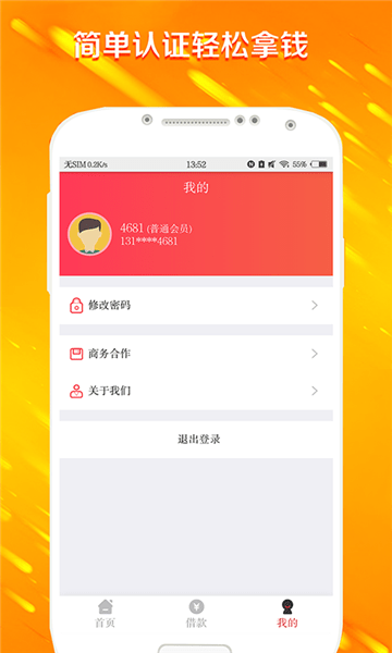 都盈好贷app  v2.0图2