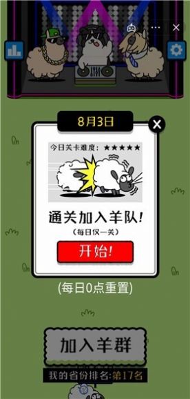 羊了个羊自动过关神器免费  v1.0图3