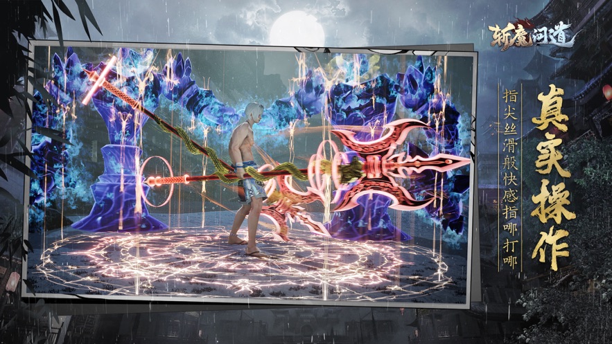 斩魔问道下载官方免费下载  v4.0.0图5