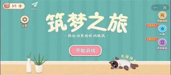 筑梦之旅破解版内置菜单