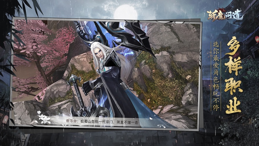 斩魔问道下载官方免费下载  v4.0.0图3