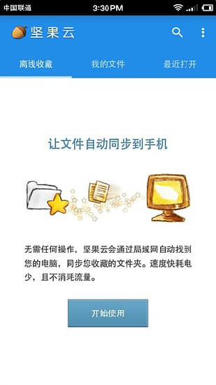 坚果云百度百科电脑版下载安装  v5.1图2